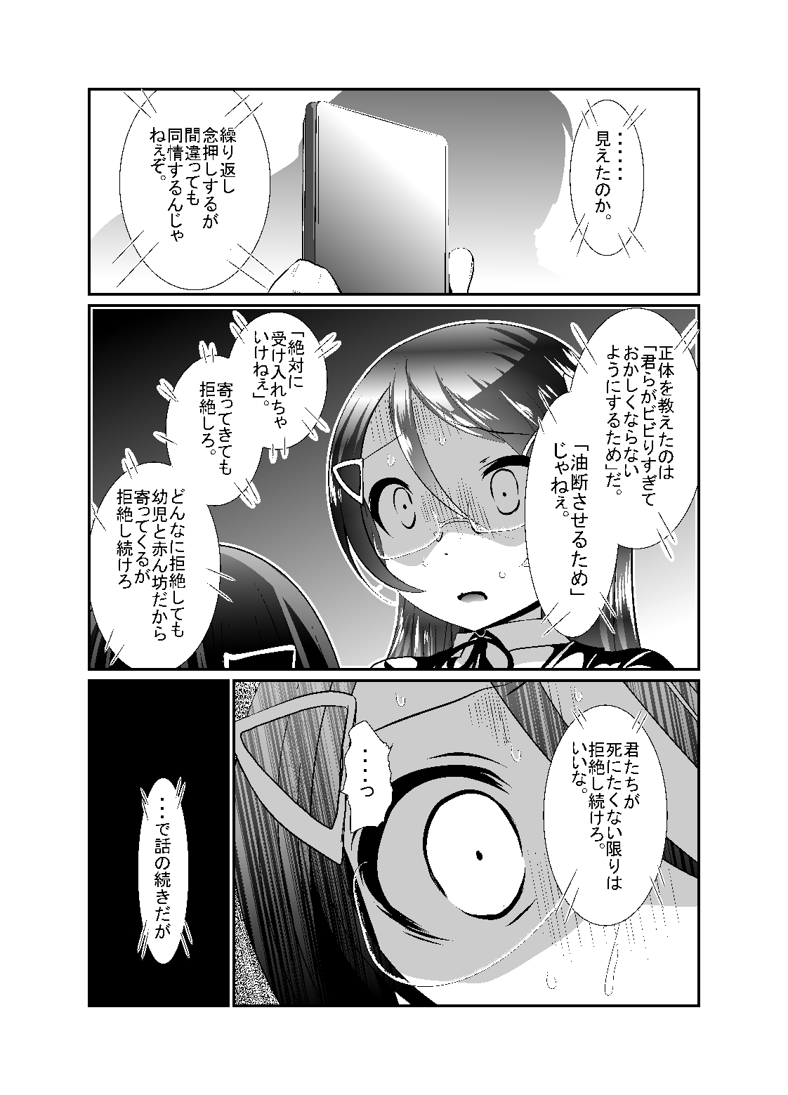 "Chinure Warashi" Ch. 5 ~Reinousha~ page 5 full