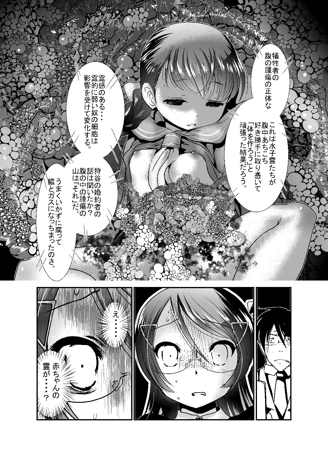 "Chinure Warashi" Ch. 5 ~Reinousha~ page 6 full