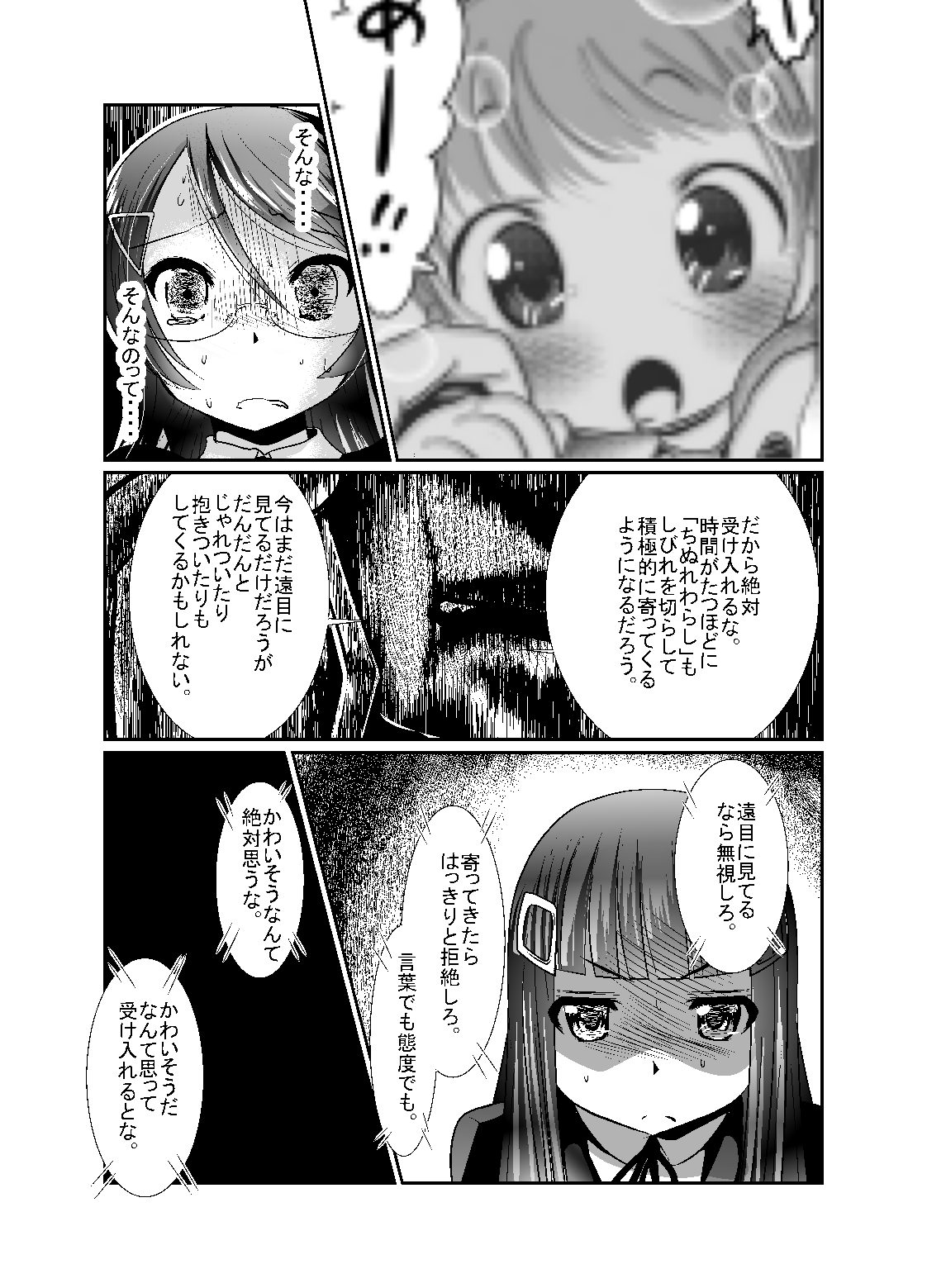 "Chinure Warashi" Ch. 5 ~Reinousha~ page 7 full