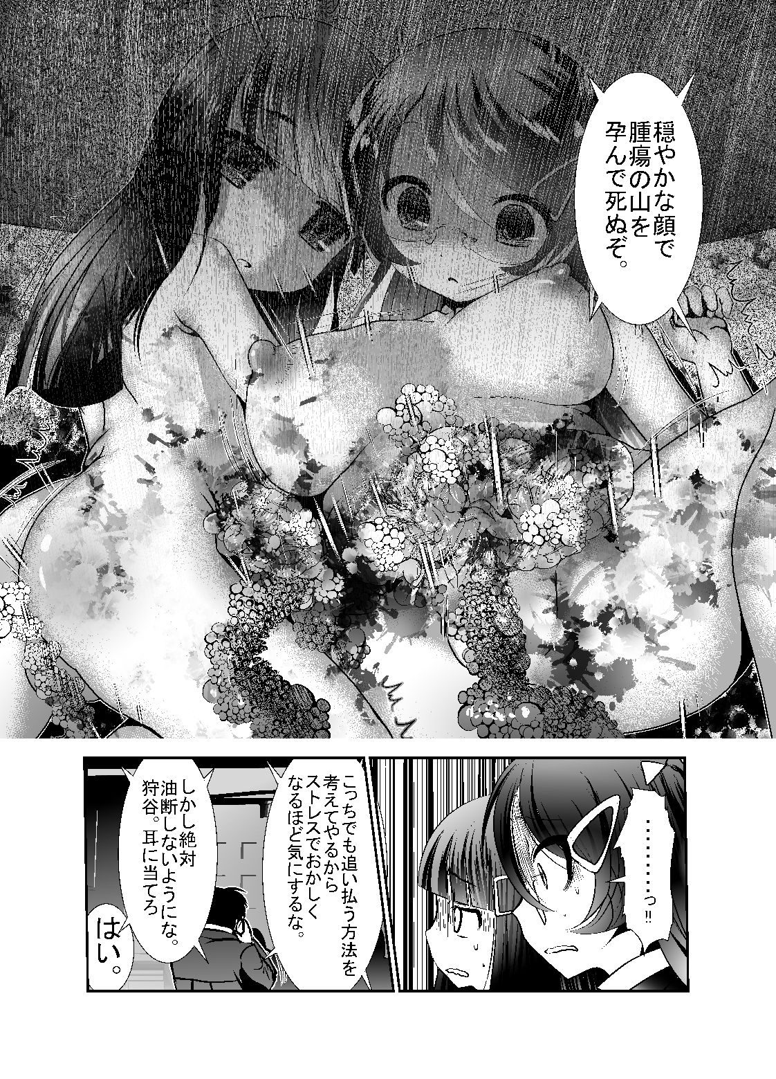 "Chinure Warashi" Ch. 5 ~Reinousha~ page 8 full