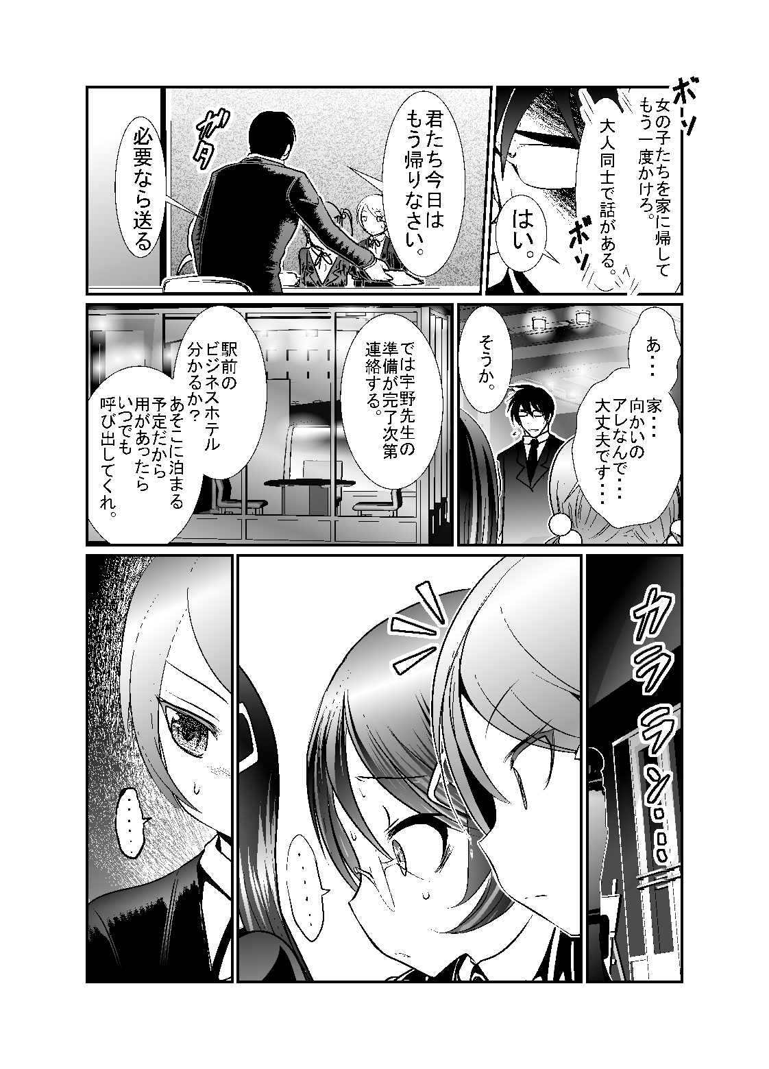 "Chinure Warashi" Ch. 5 ~Reinousha~ page 9 full