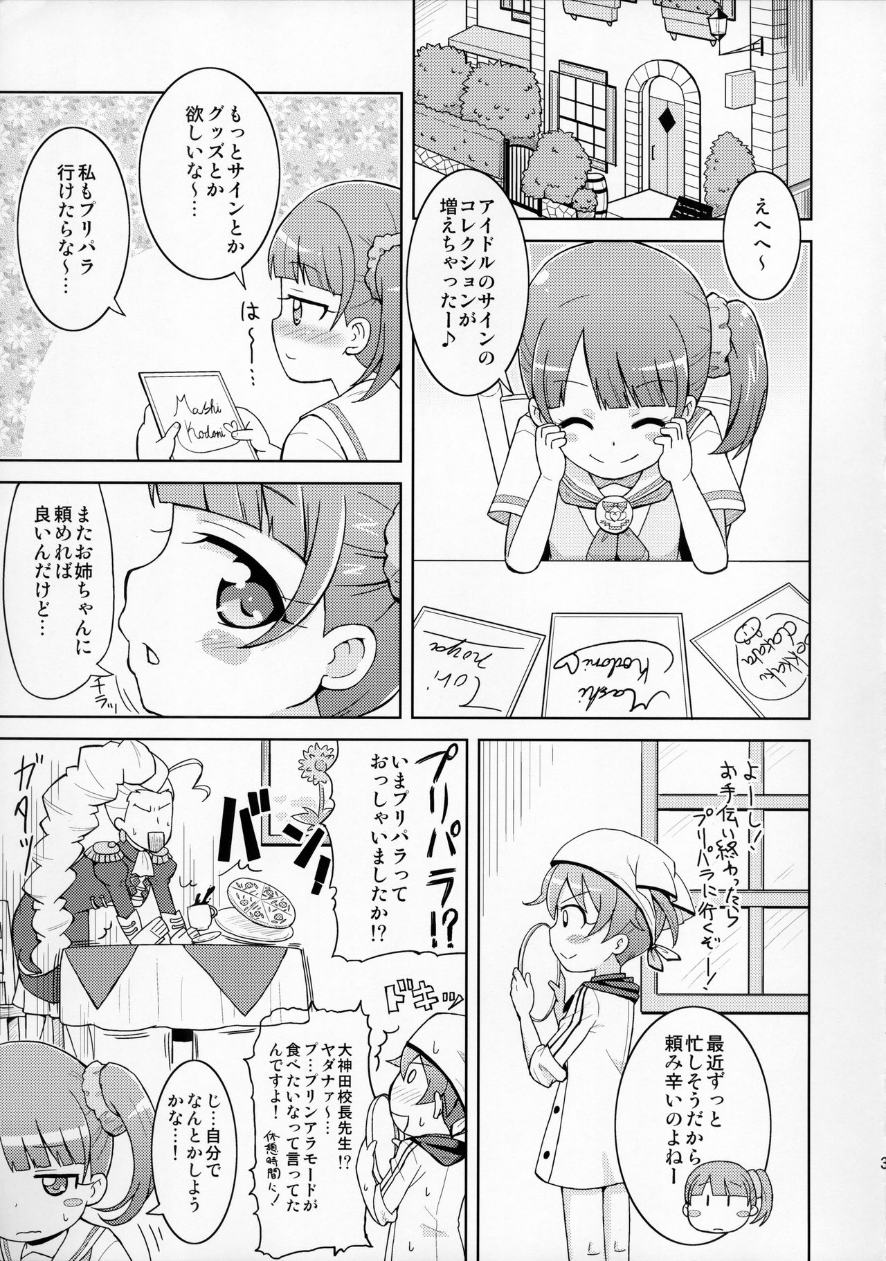 Non-chan wa Onedari Jouzu. page 5 full