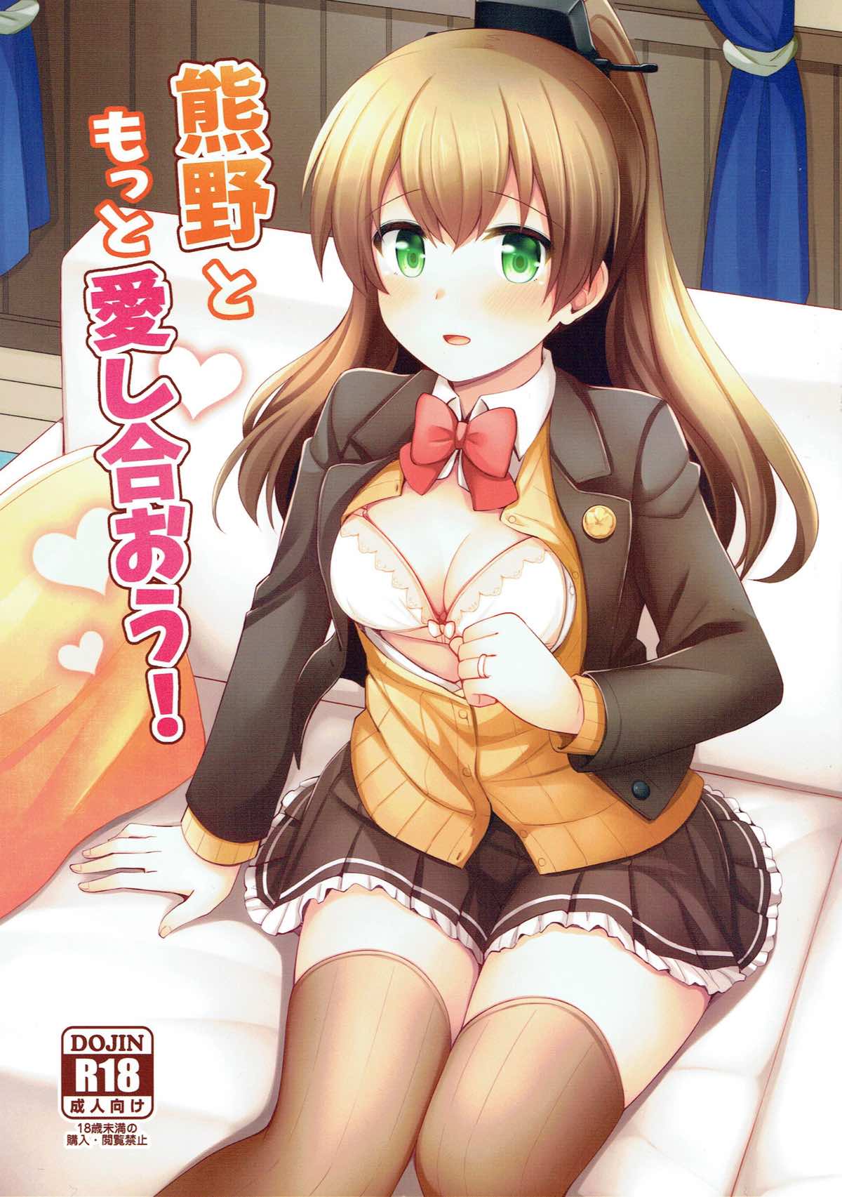 Kumano to Motto Aishiaou! page 1 full