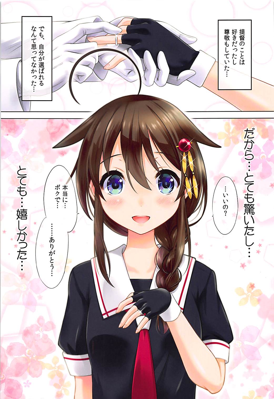 Amaoto o Kazoeru You ni page 2 full