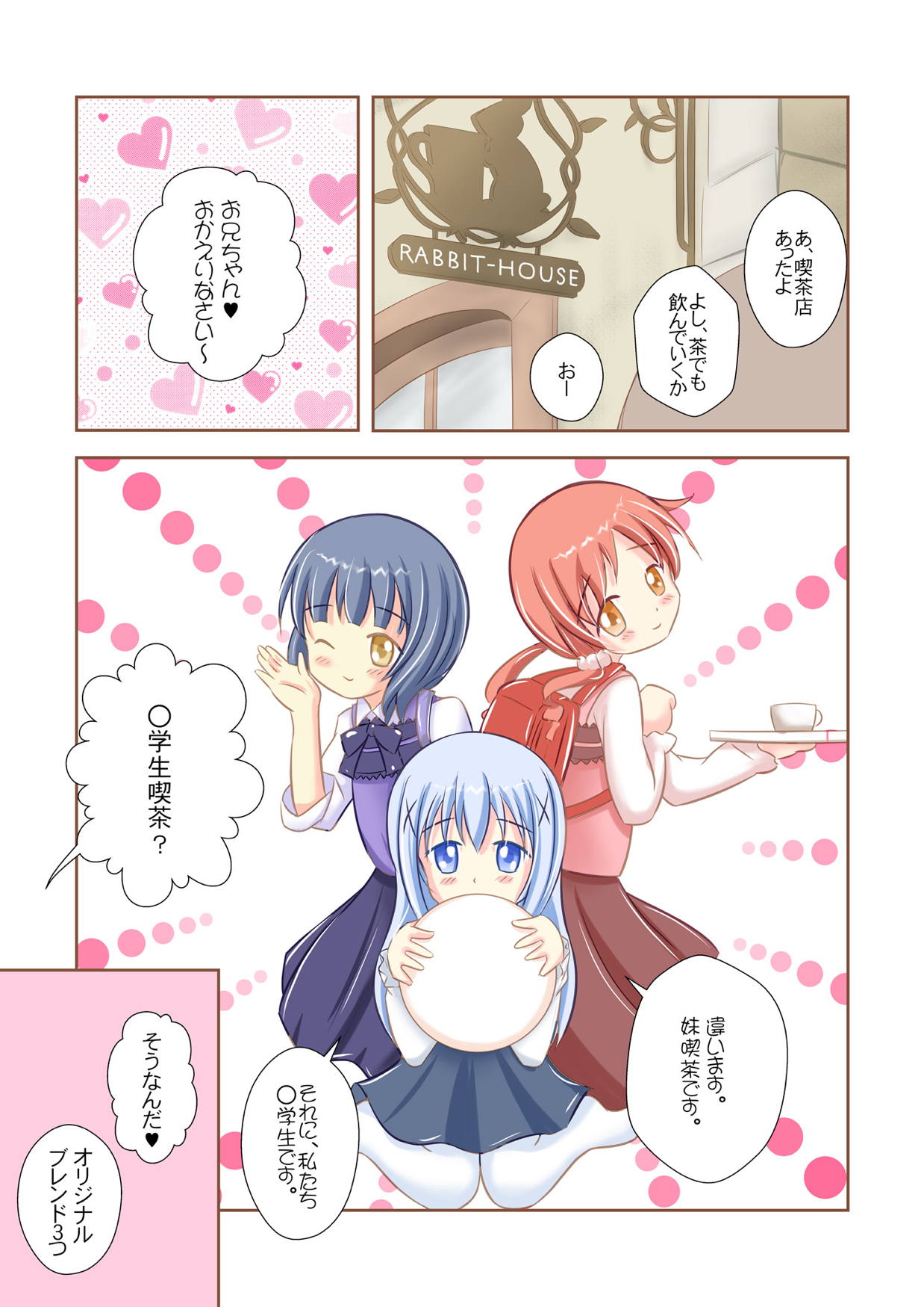 Gochuumon wa Shougakusei desu ka? E!, Watashi-tachi Chuugakusei desu yo! page 5 full