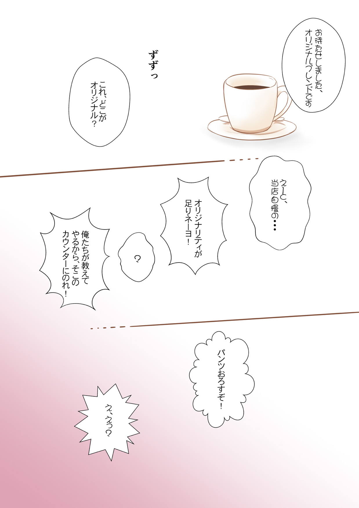 Gochuumon wa Shougakusei desu ka? E!, Watashi-tachi Chuugakusei desu yo! page 6 full