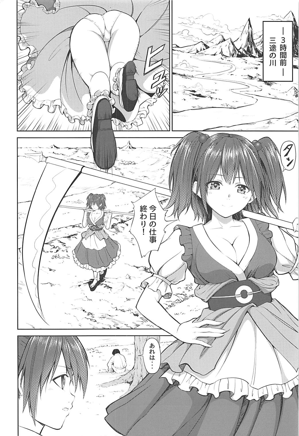 Komachi-san no Yawaraka Oppai page 3 full