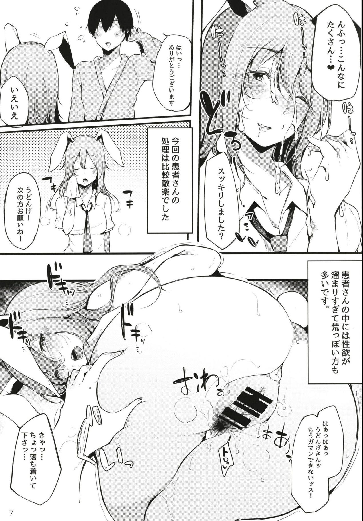 Eientei Shasei Gairai page 7 full