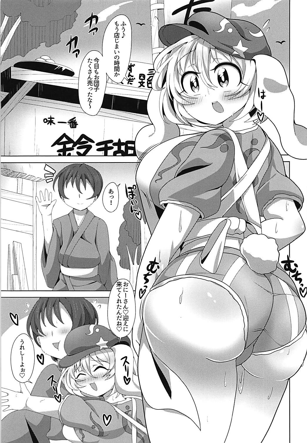 Hot Pants Ringo-chan to Asedakux page 4 full