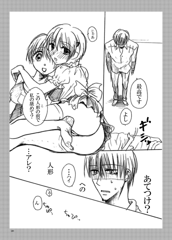 ささやこのおまけ page 8 full