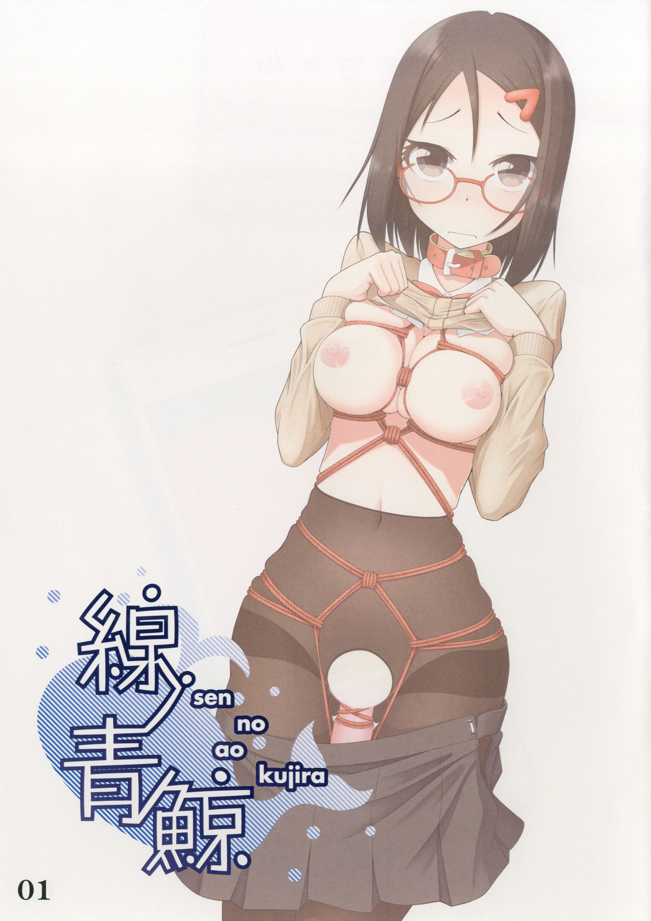 sen no ao kujira page 3 full