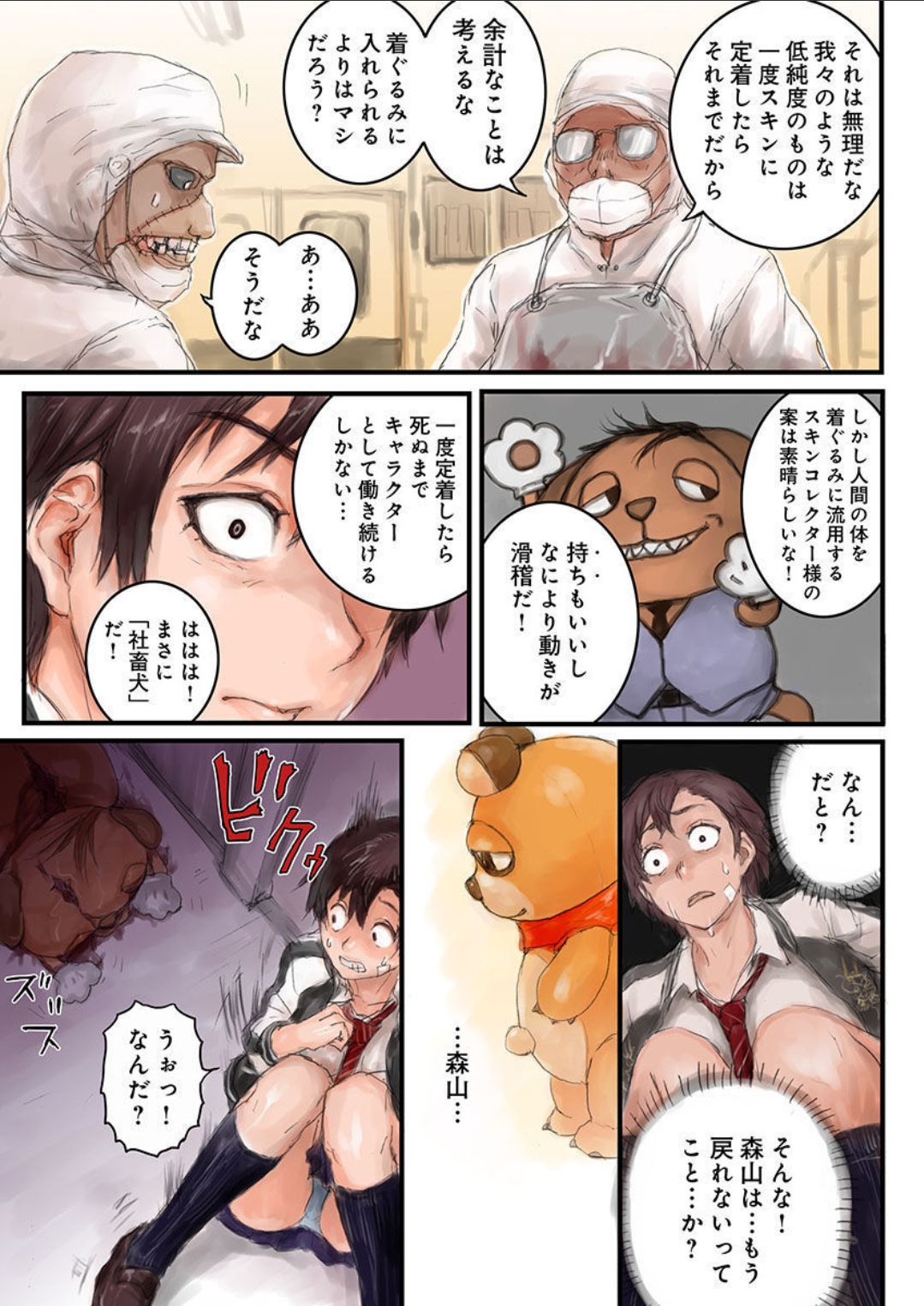 Joshikousei ni Kigaetara 4 page 7 full