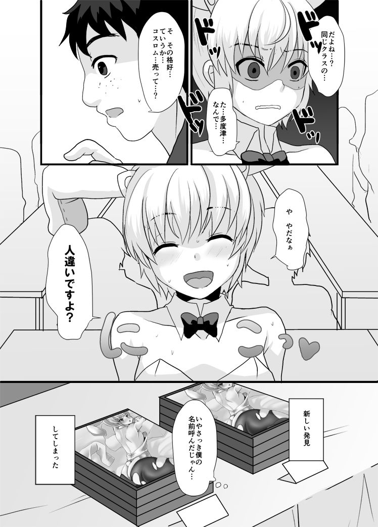 Yakushiji-kun to Boku no Himitsu. page 3 full