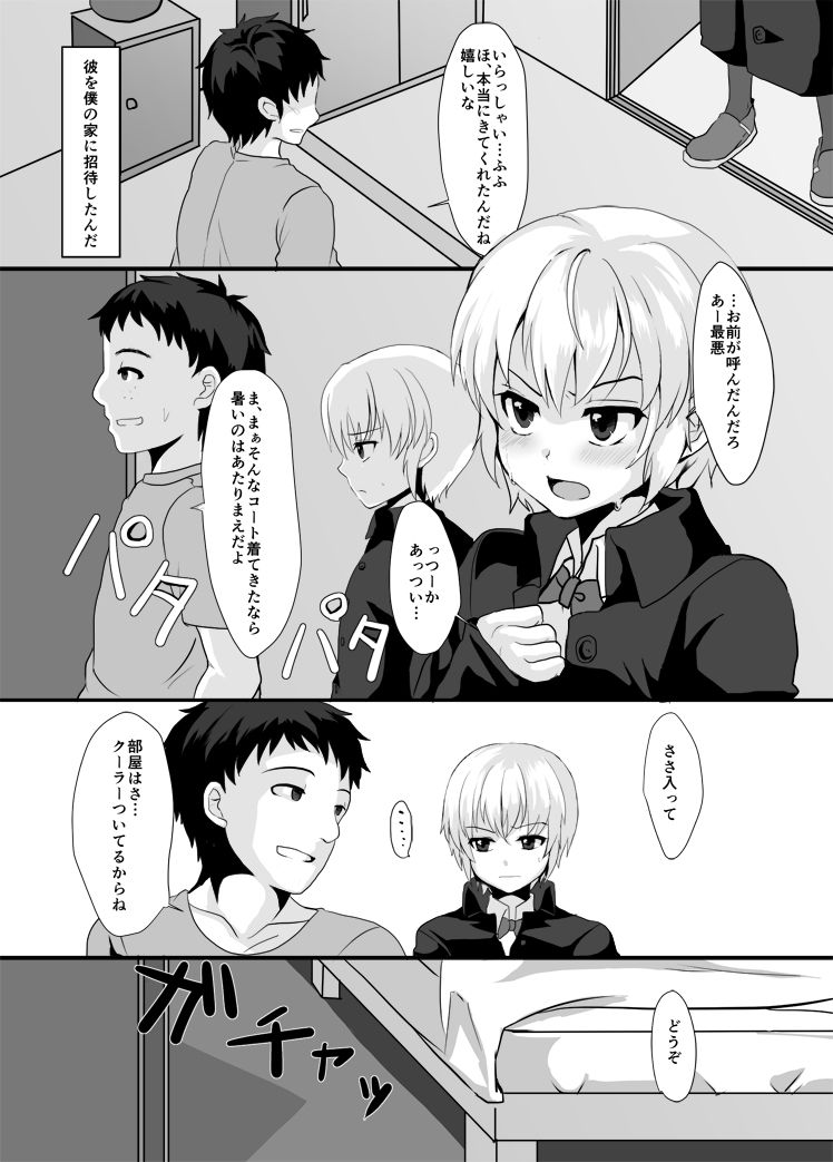 Yakushiji-kun to Boku no Himitsu. page 5 full