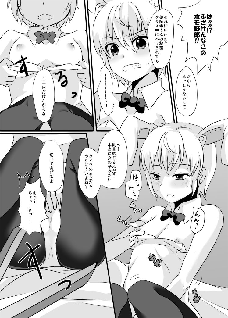 Yakushiji-kun to Boku no Himitsu. page 8 full