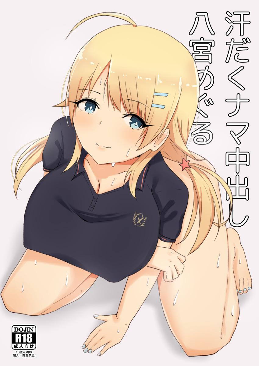 Asedaku Nama Nakadashi Hachimiya Meguru page 1 full