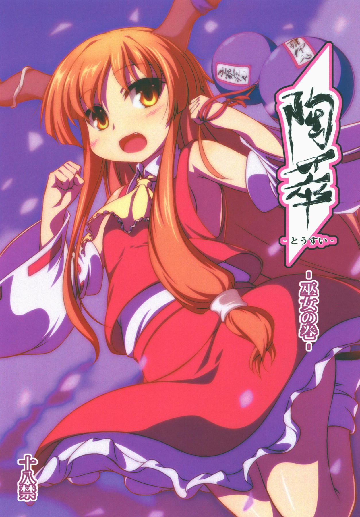 Tousai -Miko no Maki- page 1 full