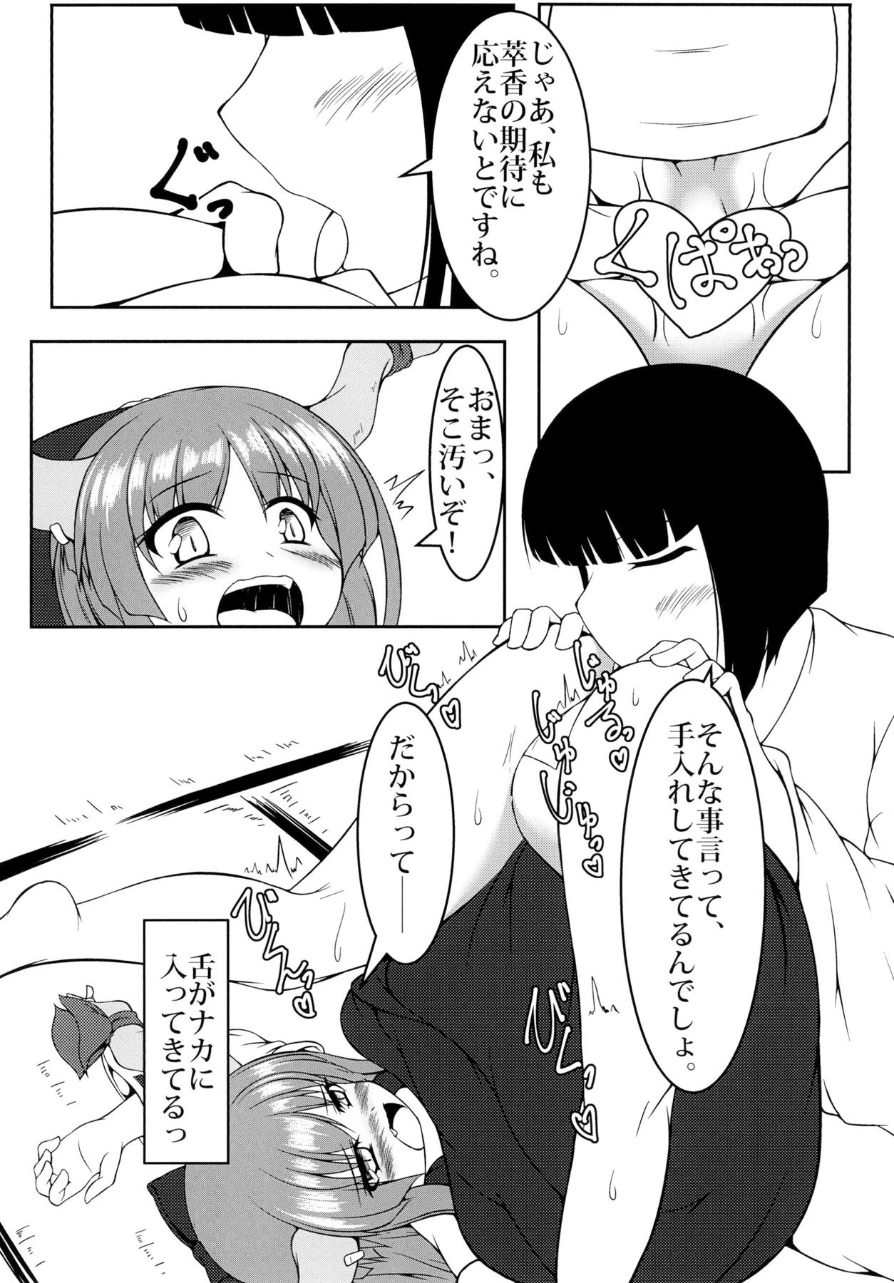Tousai -Miko no Maki- page 10 full