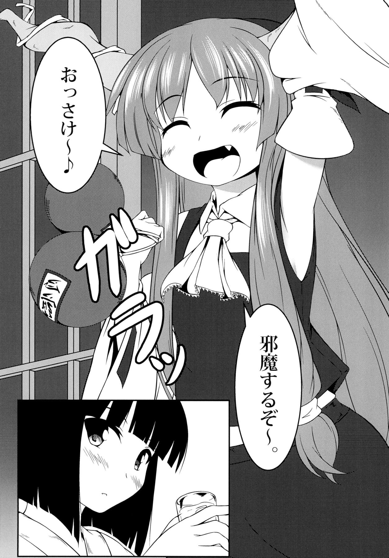 Tousai -Miko no Maki- page 2 full