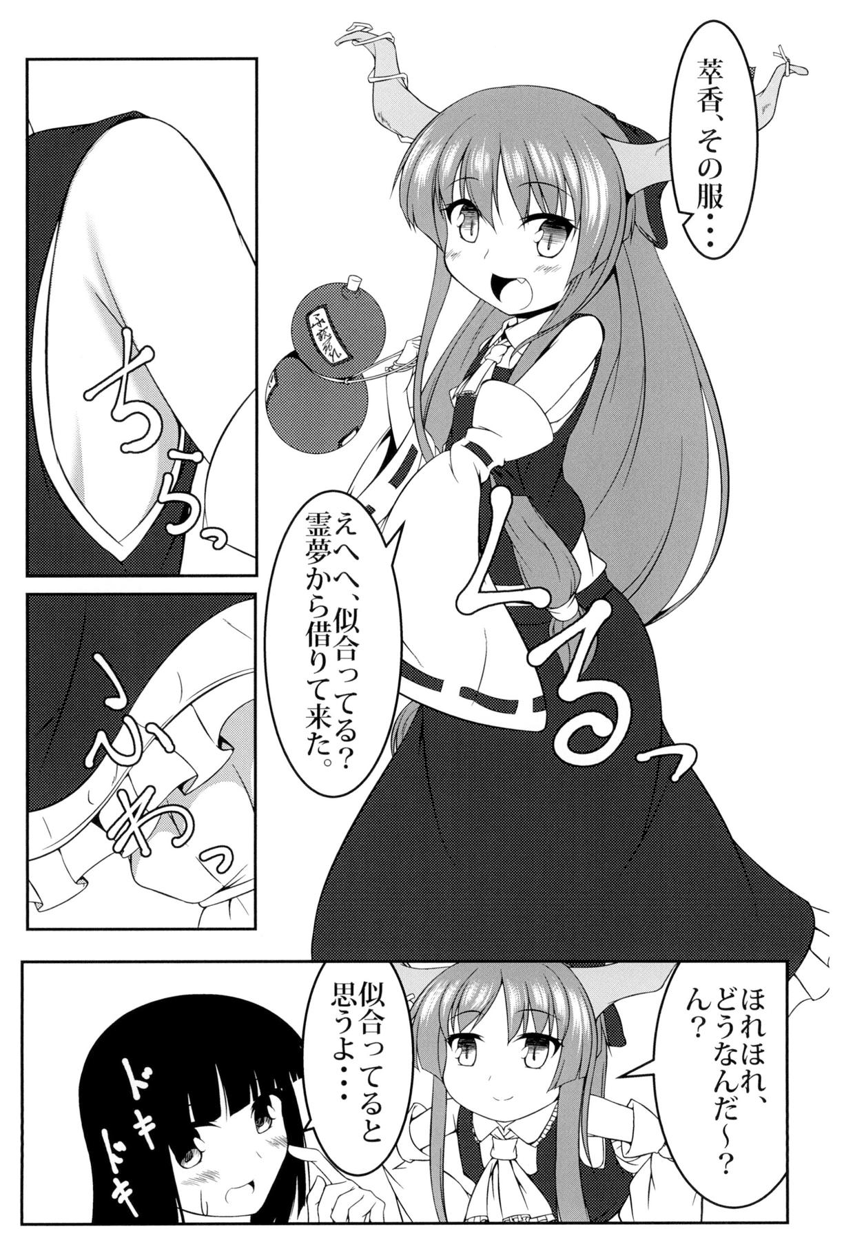 Tousai -Miko no Maki- page 3 full