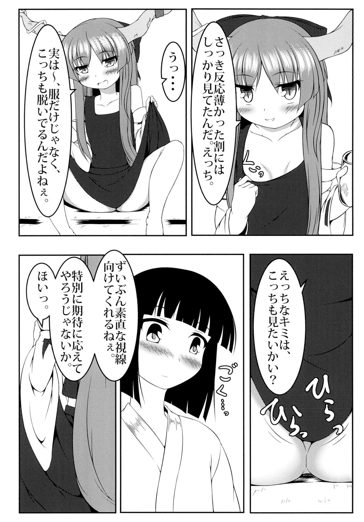 Tousai -Miko no Maki- page 6 full