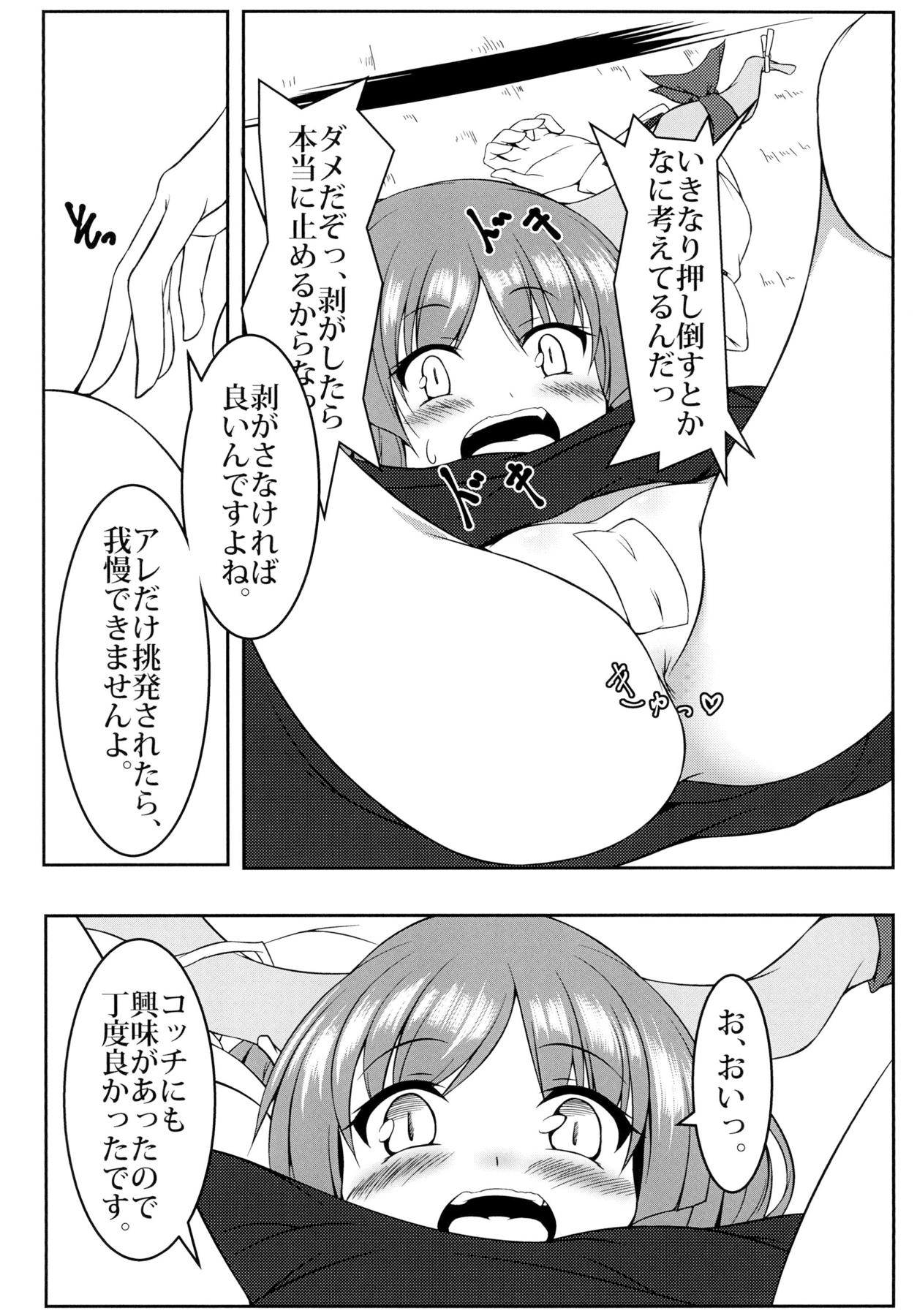 Tousai -Miko no Maki- page 8 full