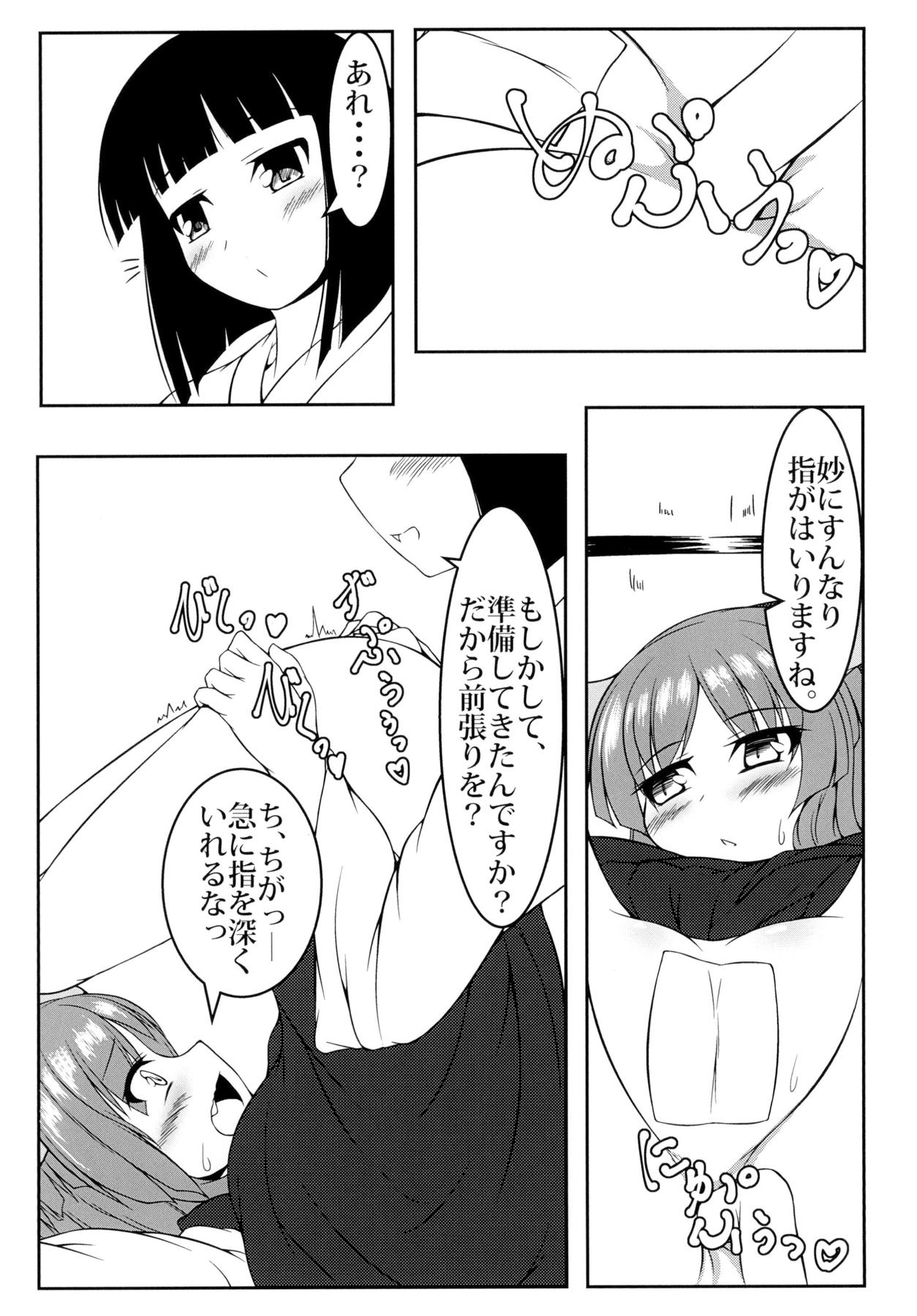Tousai -Miko no Maki- page 9 full