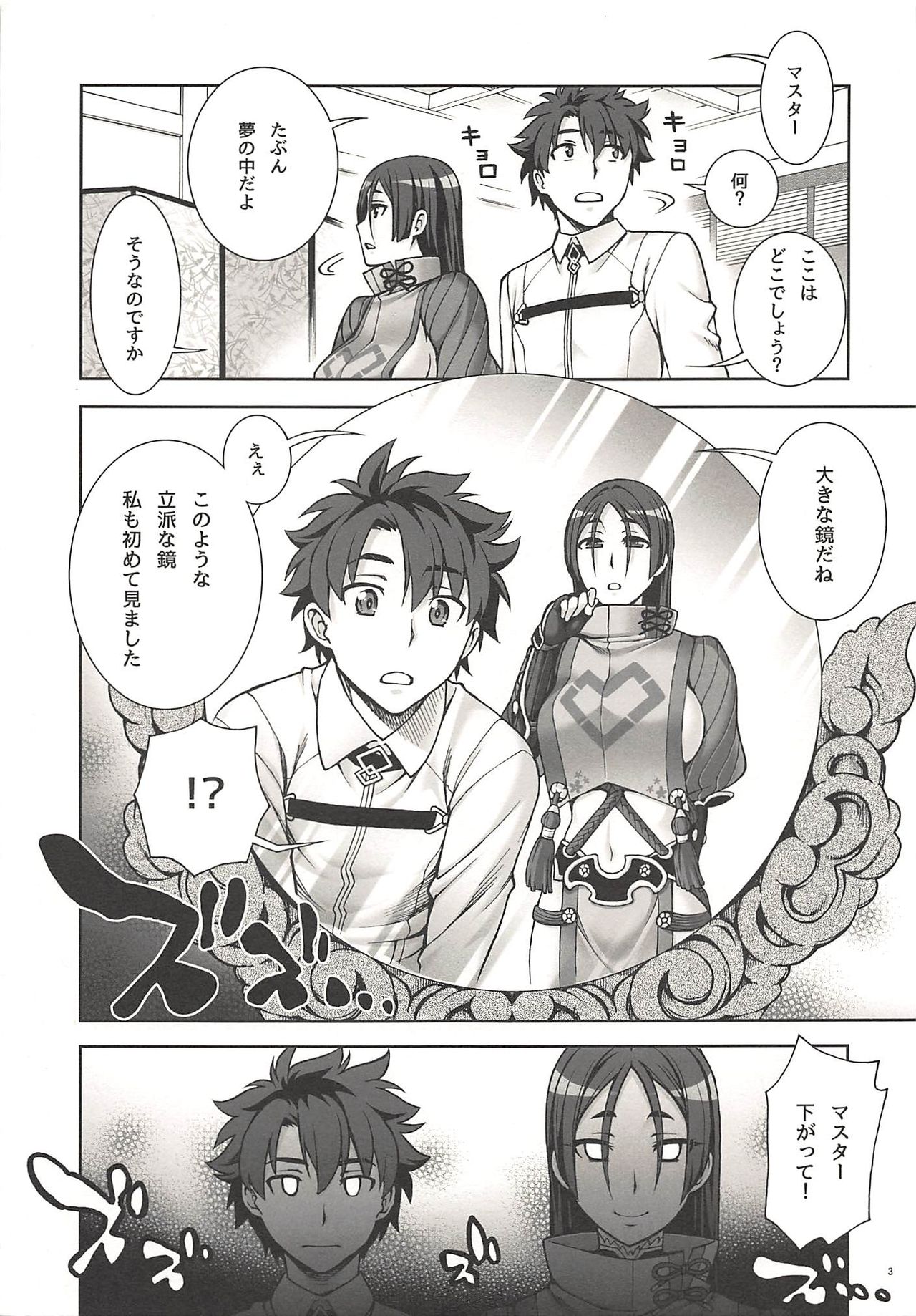 Okaa-san to Kagami page 2 full