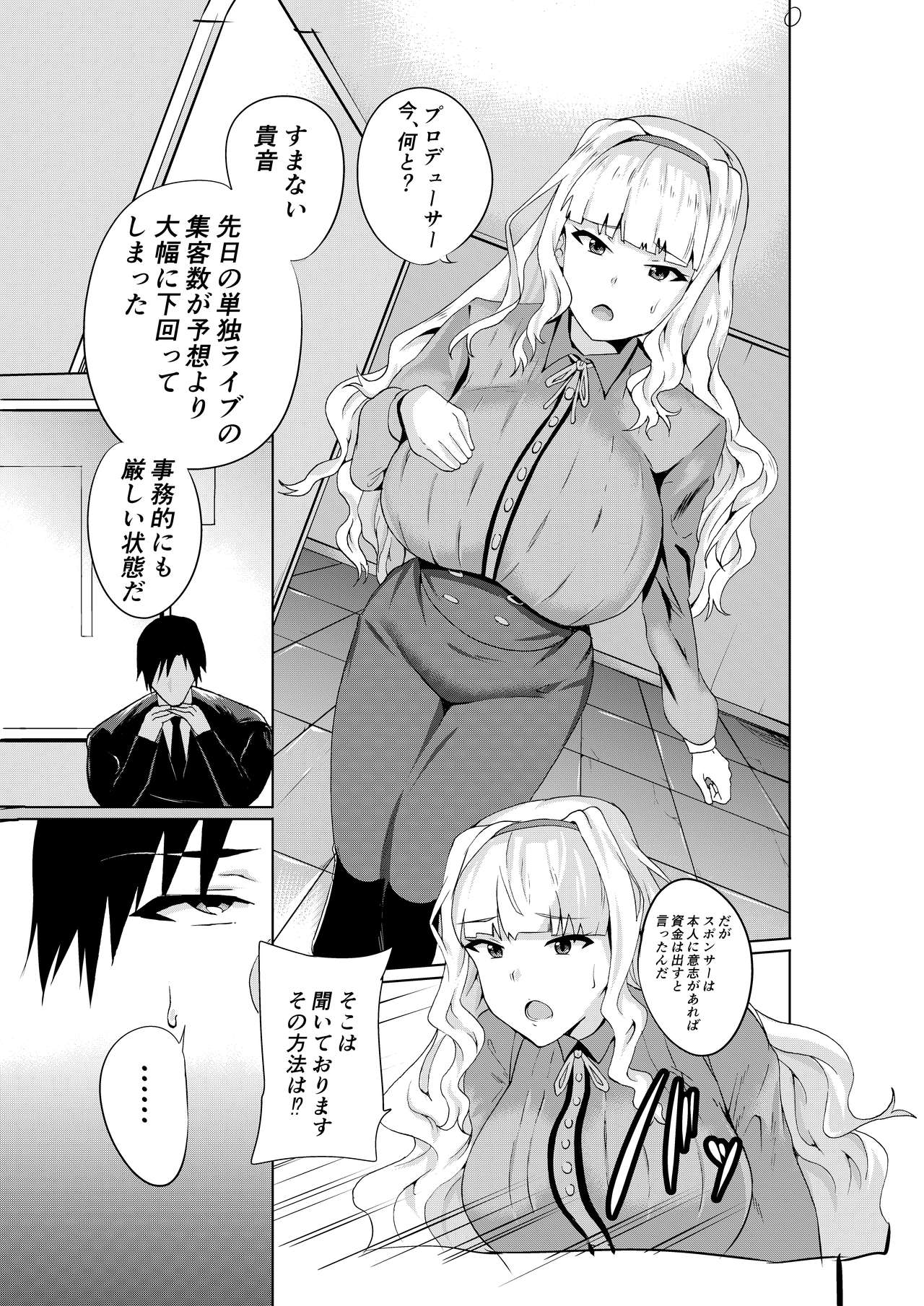 Shijou Takane Geinou Ochi 1 page 2 full