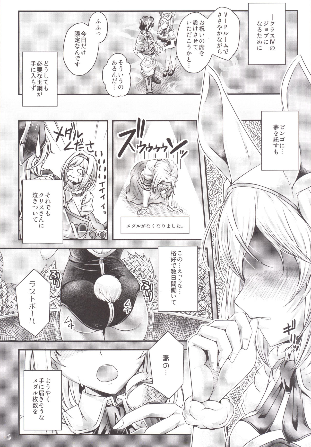 Bunny ga Sage ni Naru Houhou page 5 full