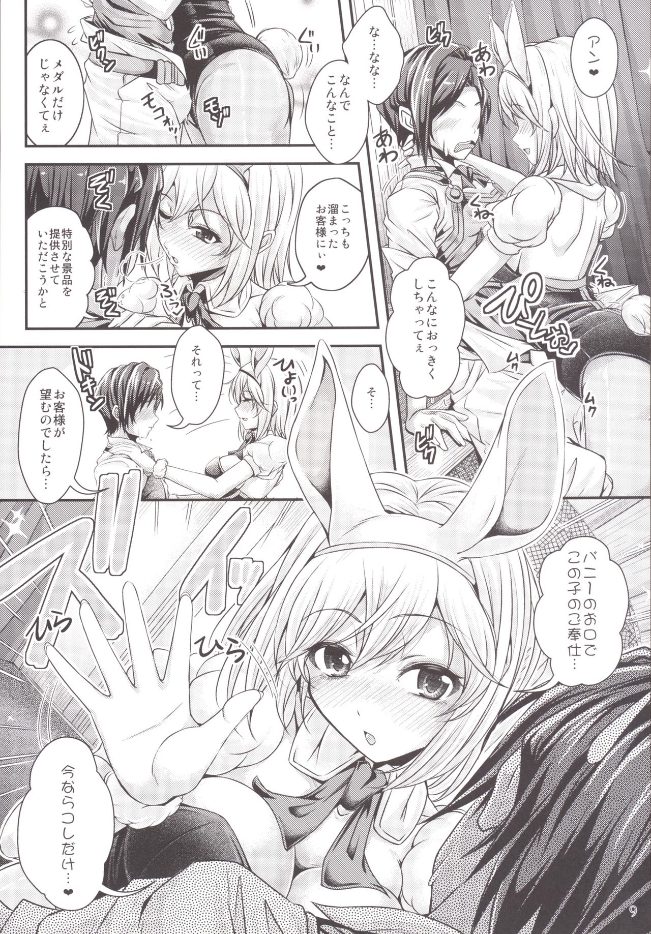 Bunny ga Sage ni Naru Houhou page 8 full