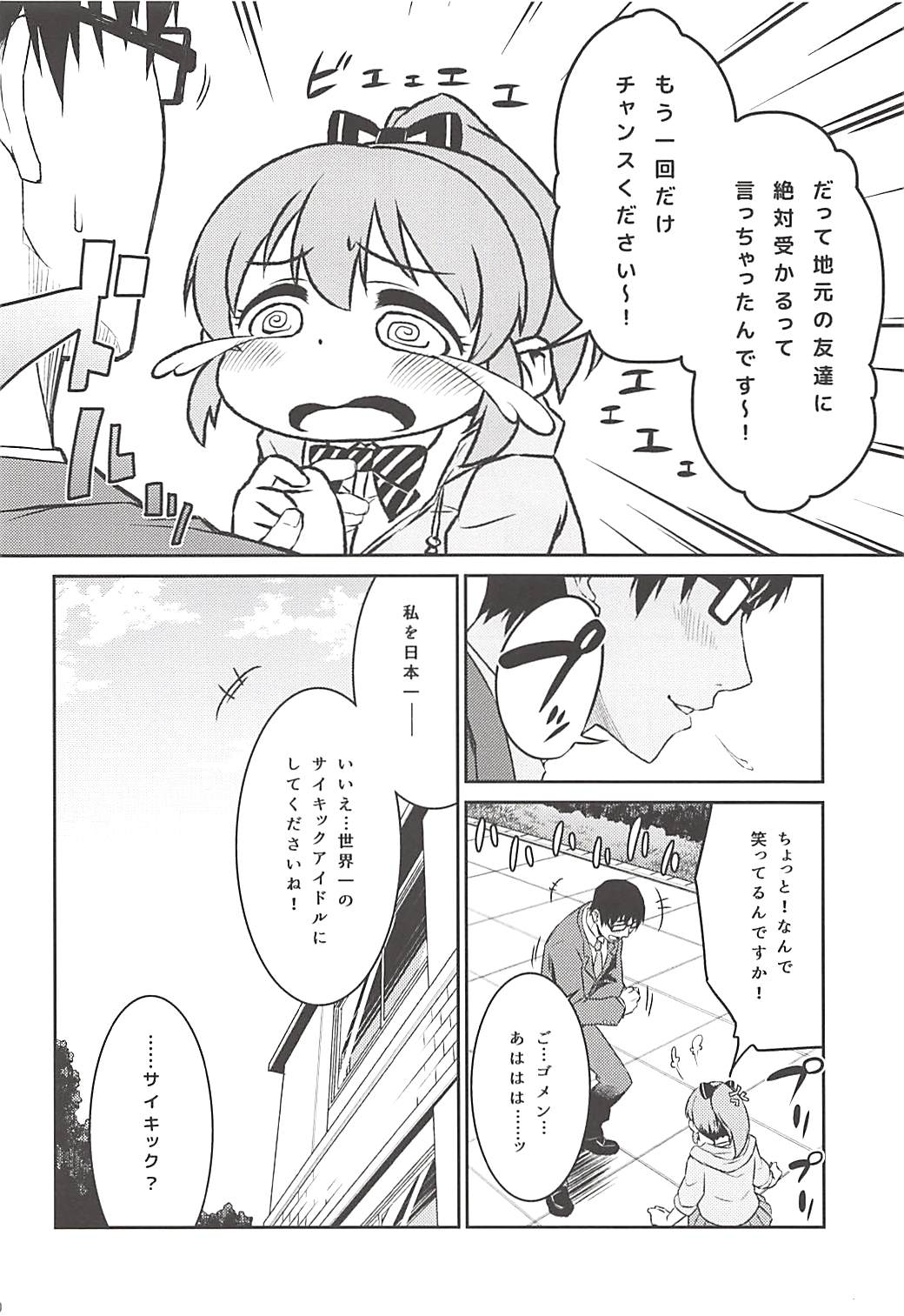 Yukko to Summer Night Carnival page 9 full