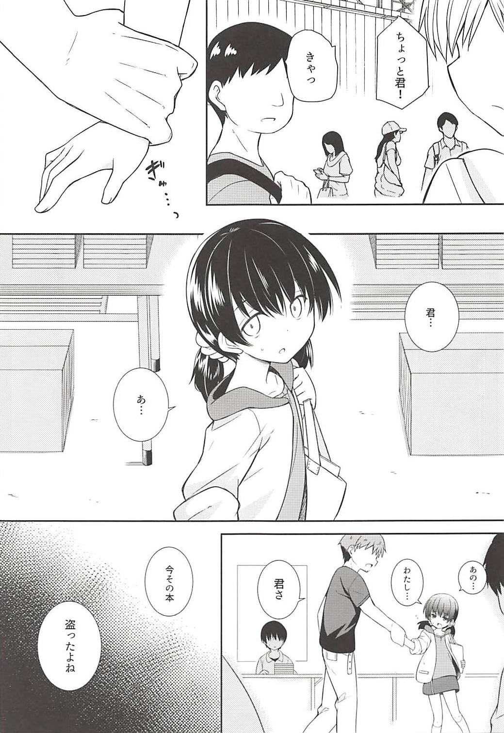 Kimi wa Ore no Rumia page 2 full
