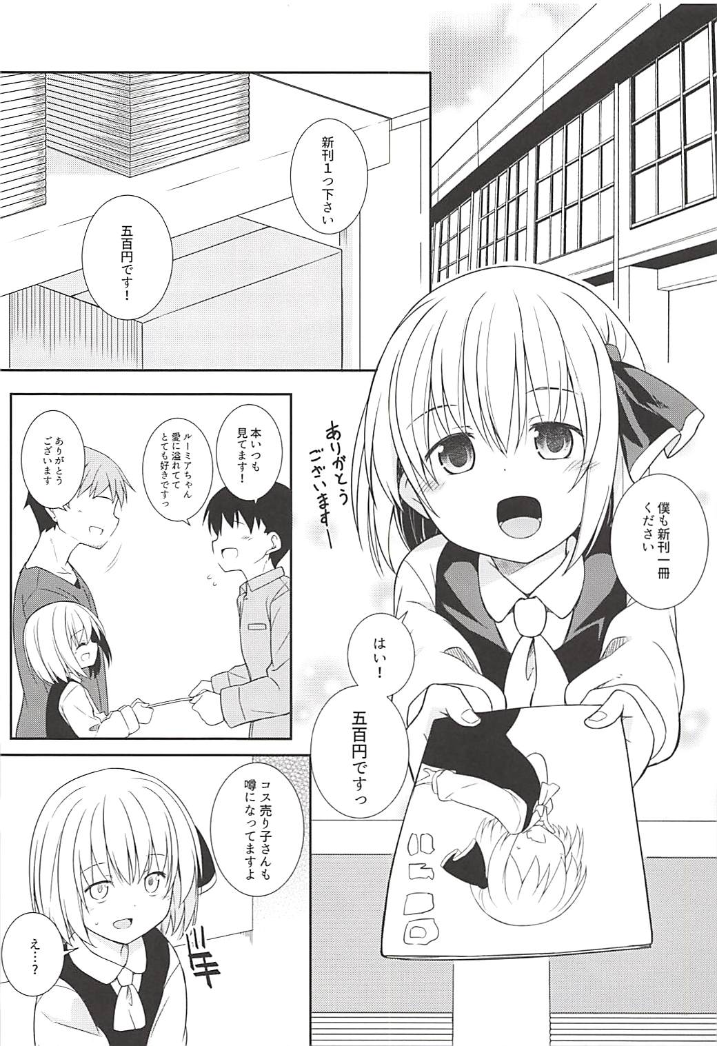 Kimi wa Ore no Rumia page 3 full