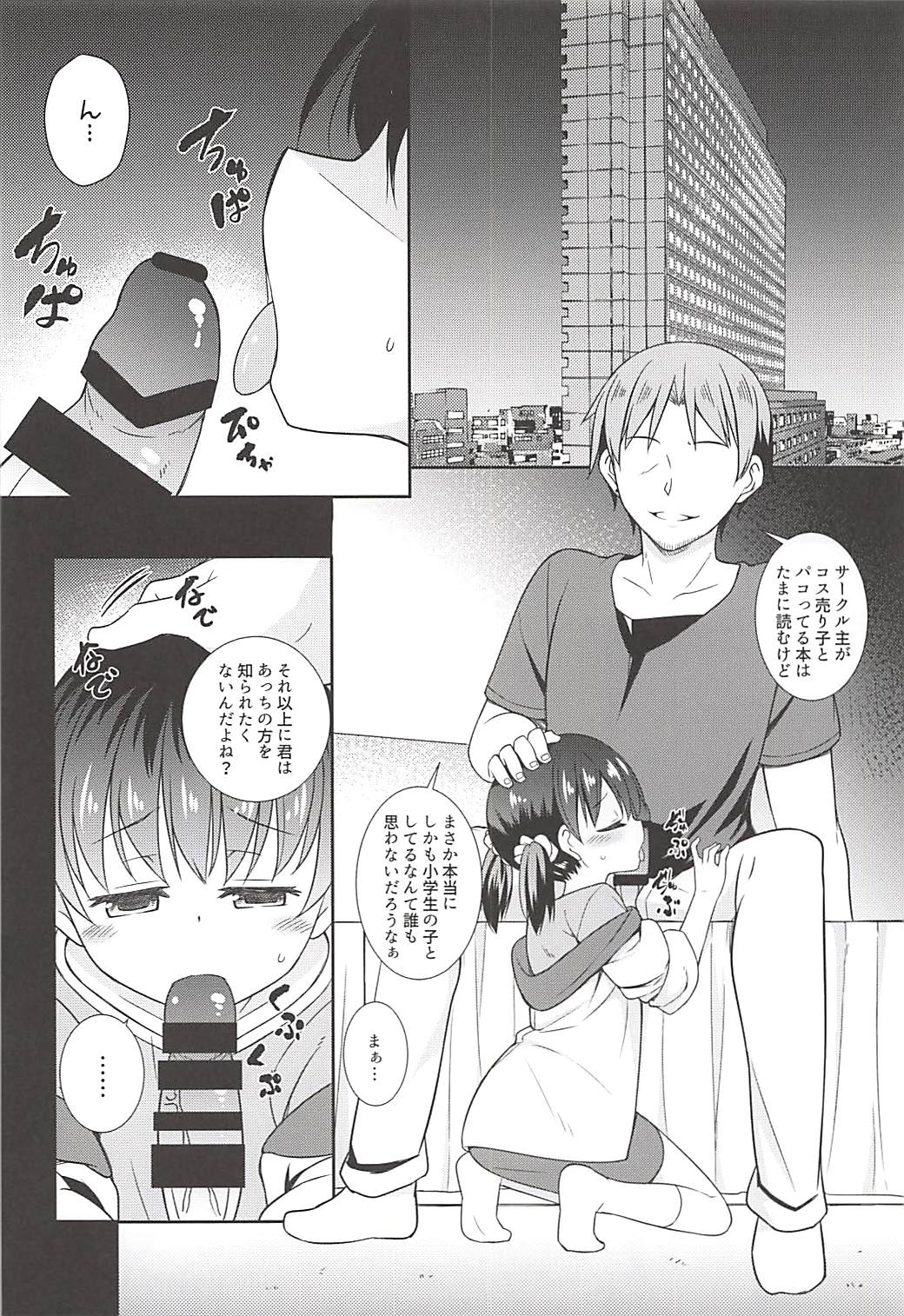 Kimi wa Ore no Rumia page 5 full