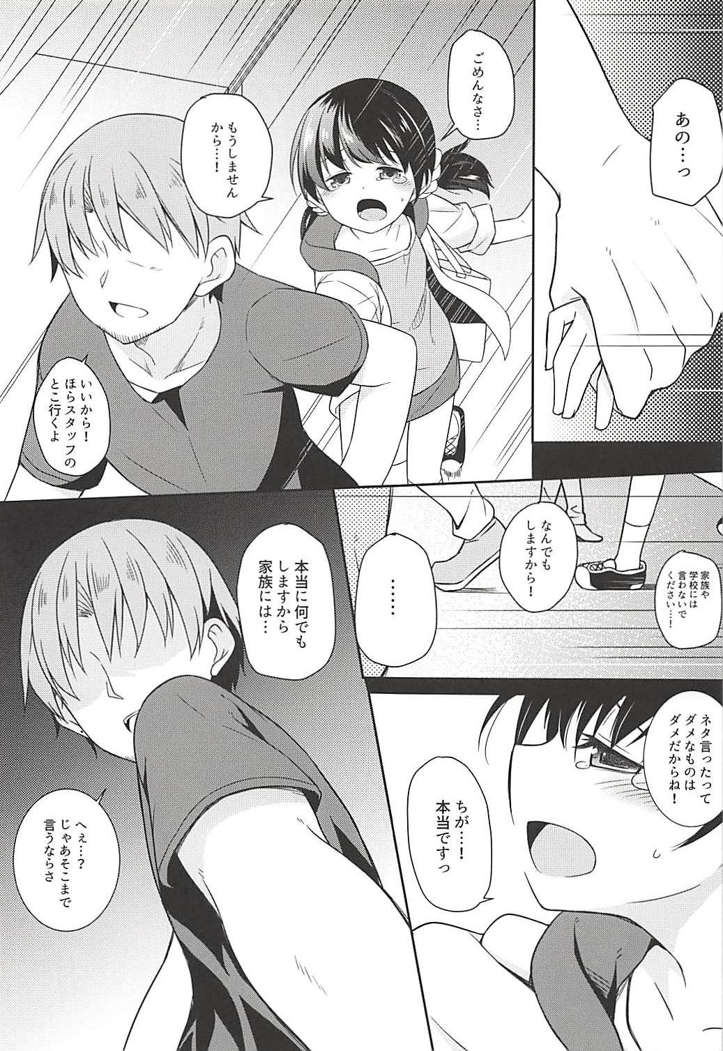 Kimi wa Ore no Rumia page 6 full