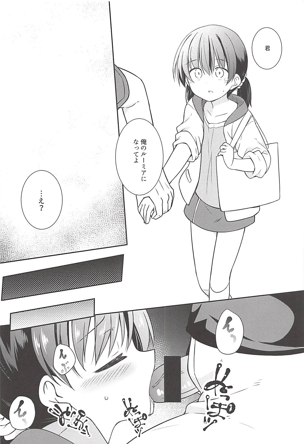 Kimi wa Ore no Rumia page 7 full