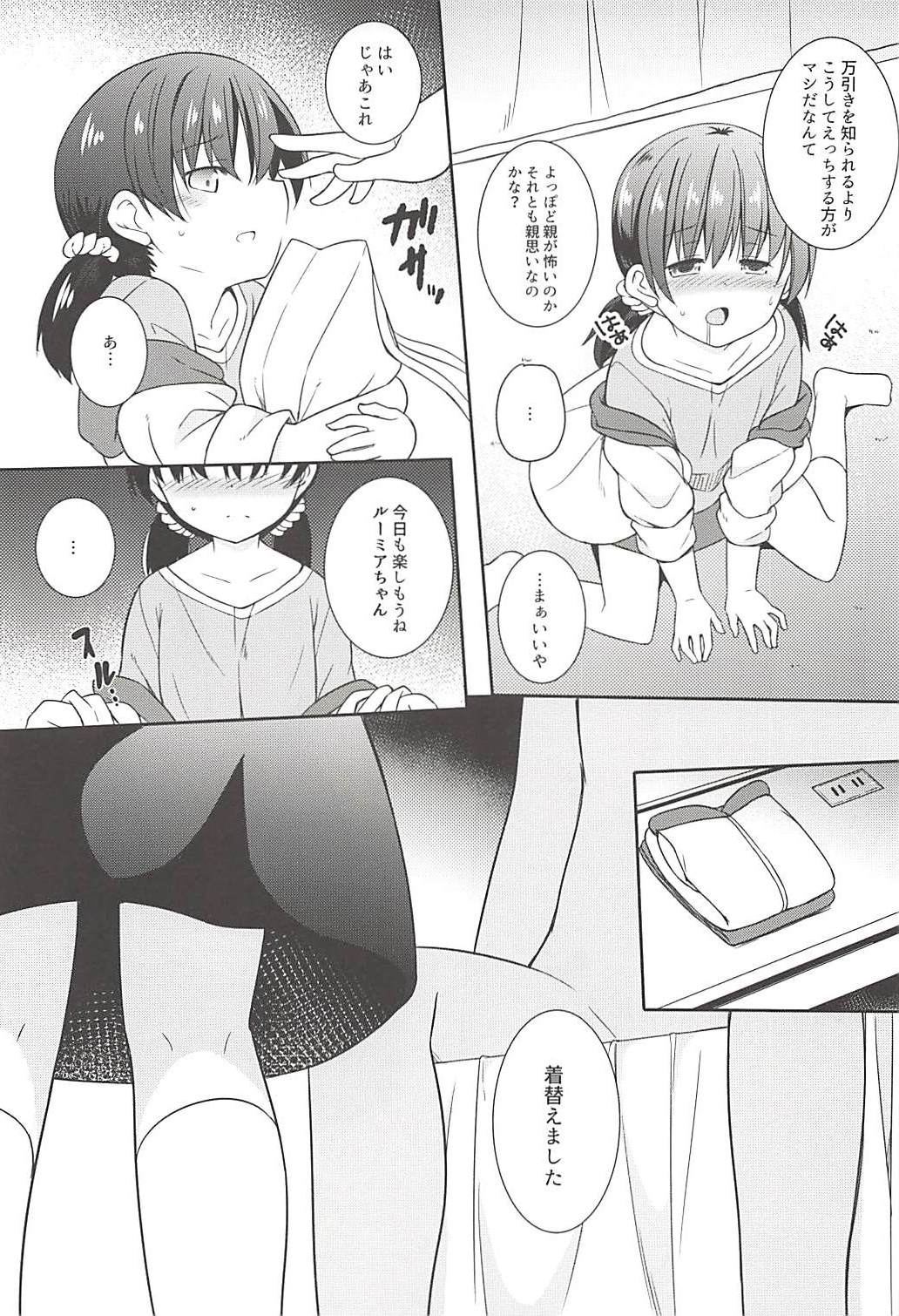 Kimi wa Ore no Rumia page 8 full