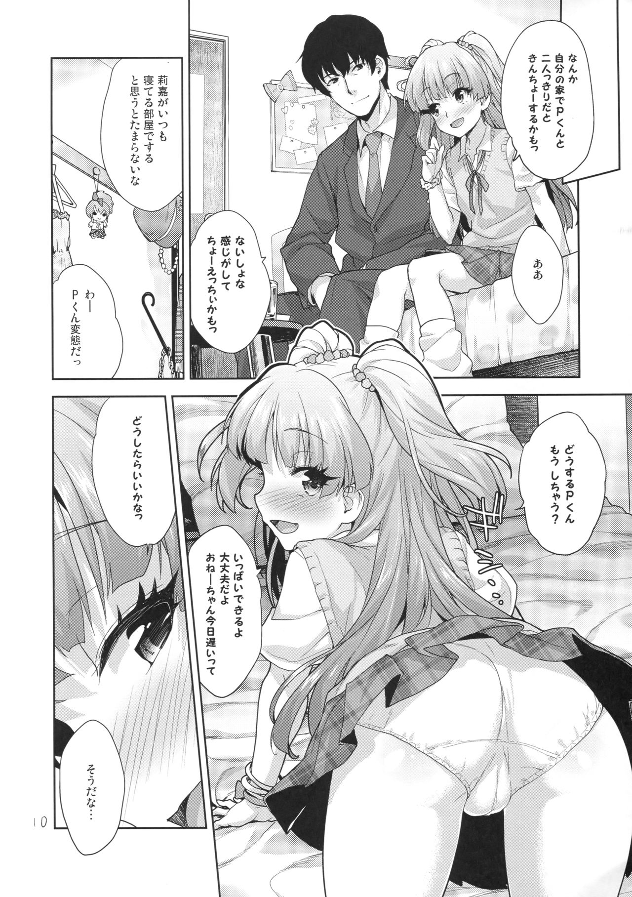 Rika no Oshiri Challenge page 9 full