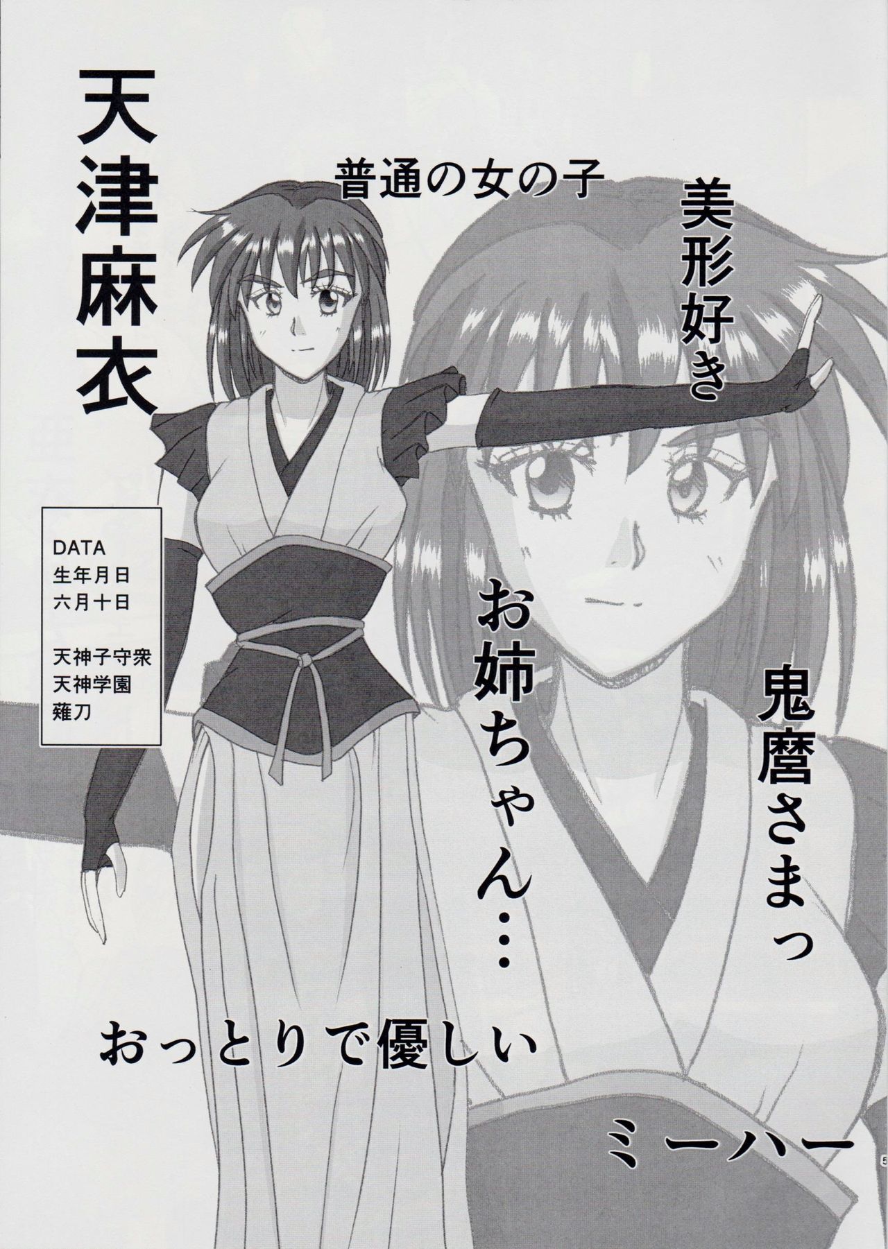 謎の赤猫団＋謎の黒猫団 13 女婬封宮・呪術編 淫獣大聖戦 肆【死】・改 Twin Angel War page 4 full