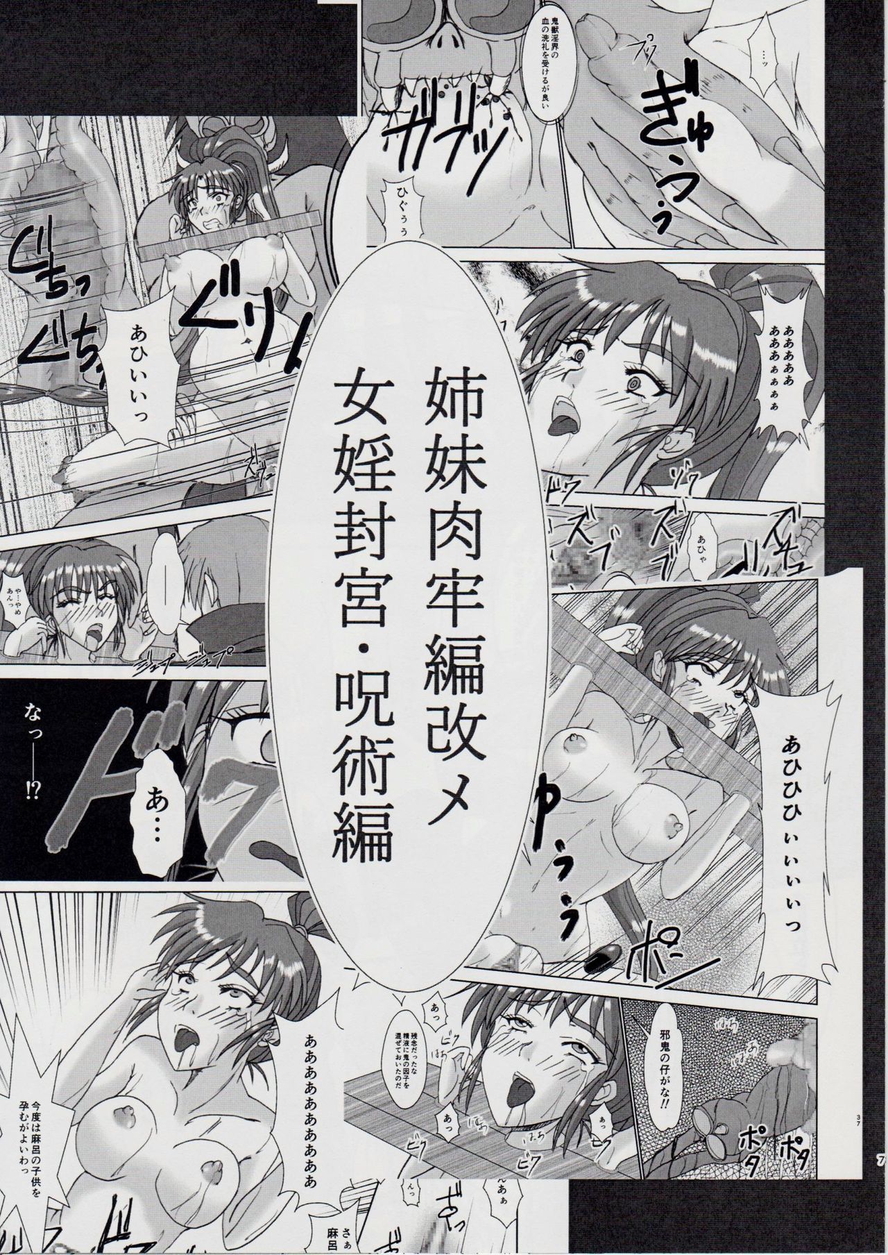 謎の赤猫団＋謎の黒猫団 13 女婬封宮・呪術編 淫獣大聖戦 肆【死】・改 Twin Angel War page 6 full