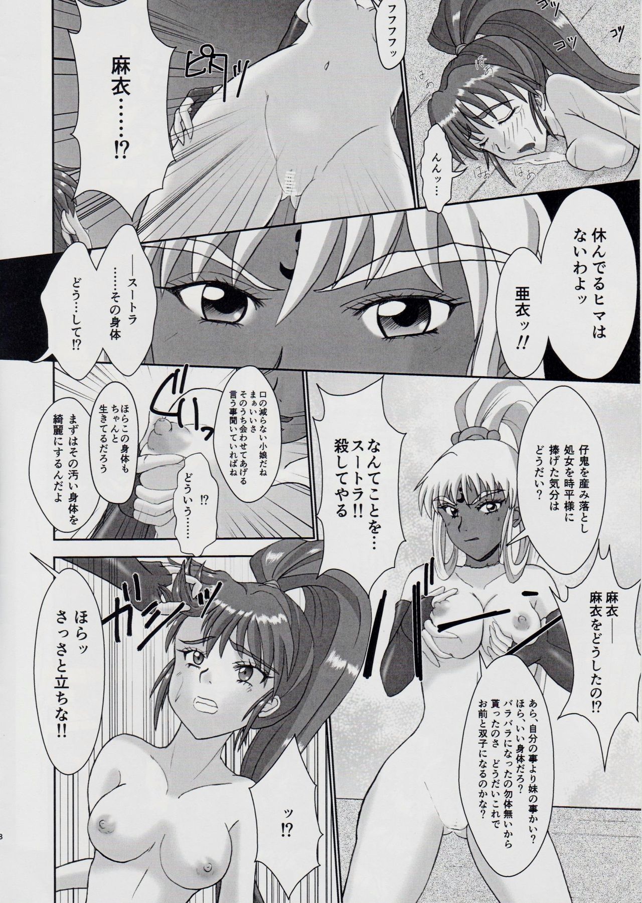 謎の赤猫団＋謎の黒猫団 13 女婬封宮・呪術編 淫獣大聖戦 肆【死】・改 Twin Angel War page 7 full