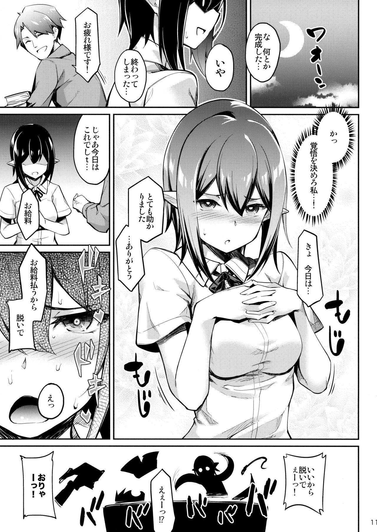 Kanzume Tengu page 10 full