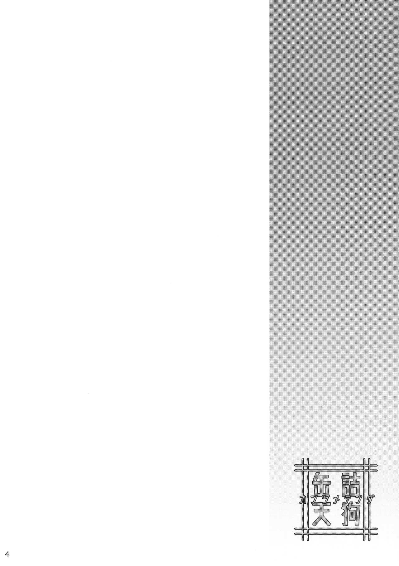 Kanzume Tengu page 3 full