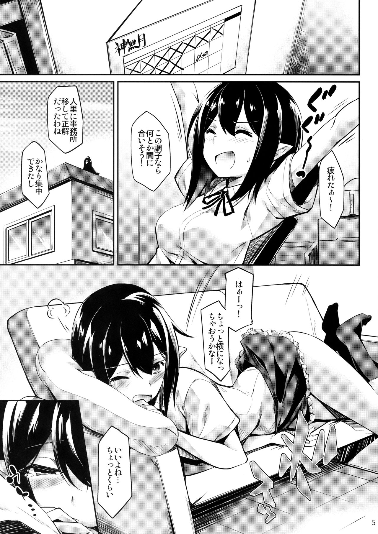 Kanzume Tengu page 4 full