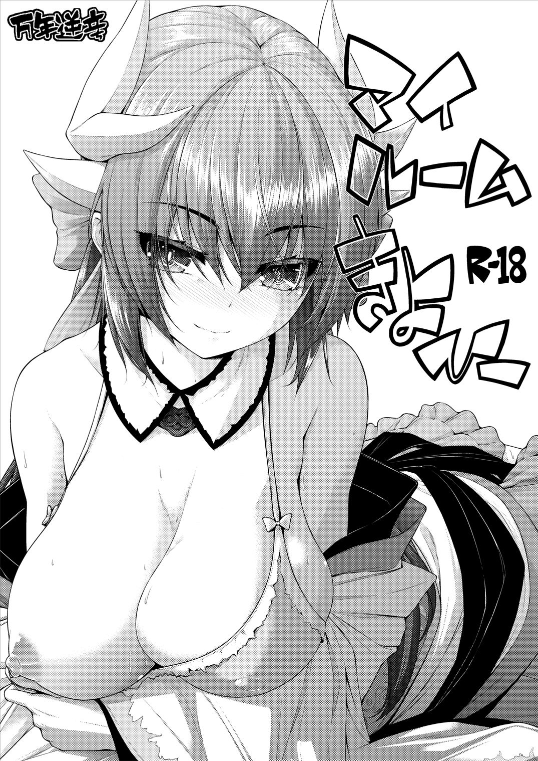 NatsuComi Copyshi page 1 full