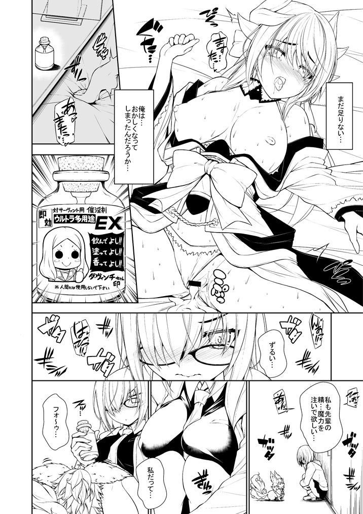 NatsuComi Copyshi page 7 full