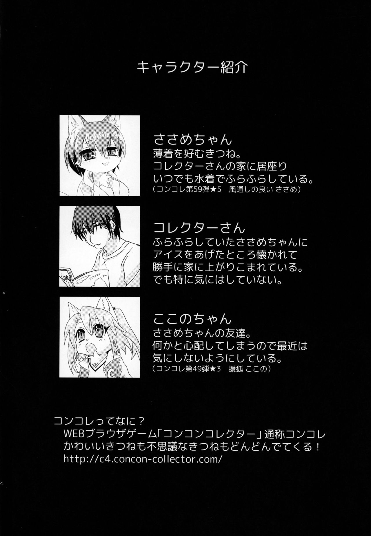 Sasame-chan Autumn page 3 full