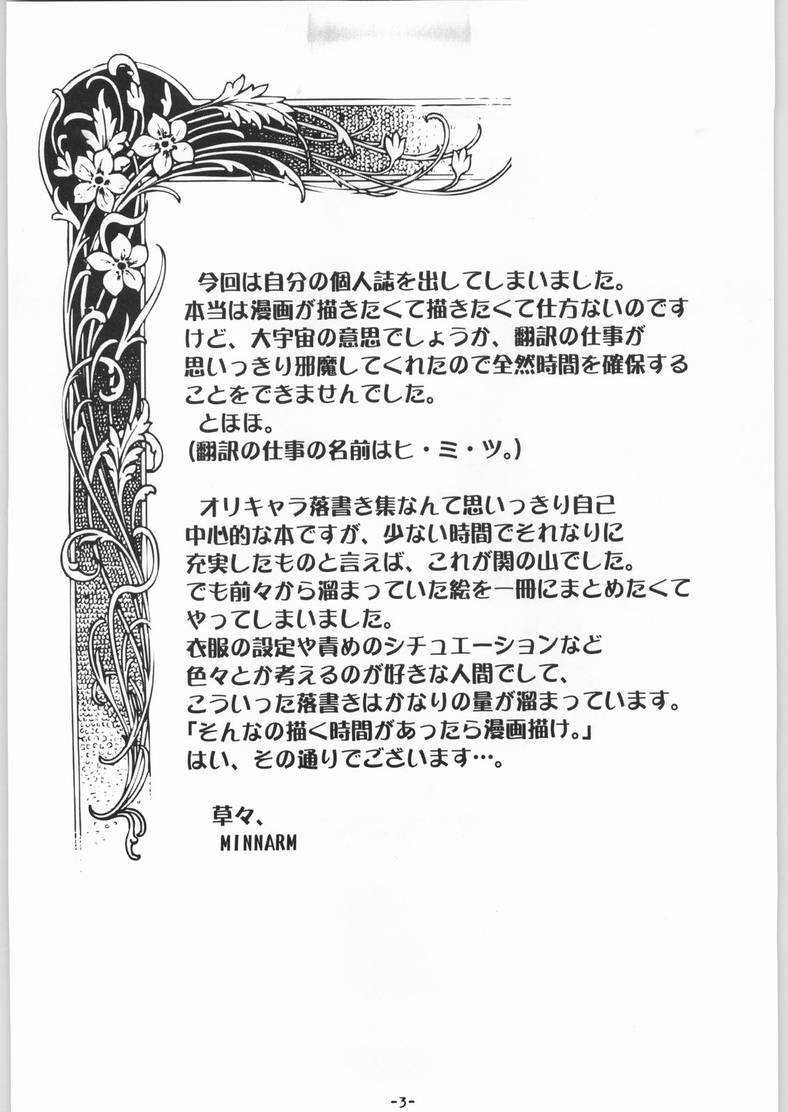 Depth Probe Extra: HORN LUST page 4 full