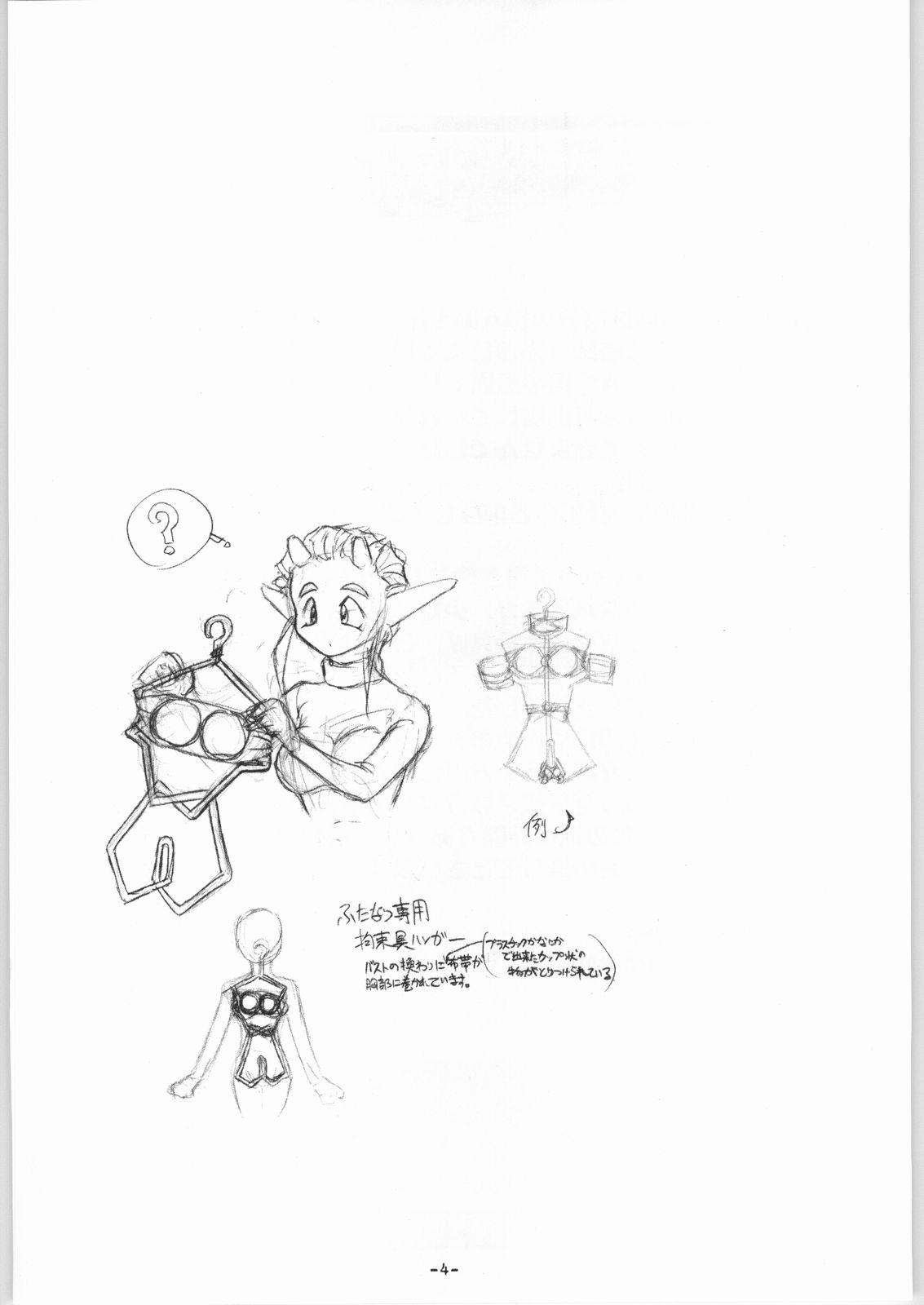 Depth Probe Extra: HORN LUST page 5 full